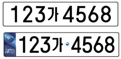 8자리 새 번호판 이미지.