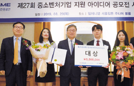 ‘제27회 중소벤처기업 지원 아이디어 공모전 시상식’에서 대상을 수상한 팀이 포즈를 취하고 있다. 왼쪽부터 권충원 헤럴드 대표, 조재은 씨, 이상직 중진공 이사장, 안현민 씨, 임수현 씨.사진=박해묵 기자/mook@