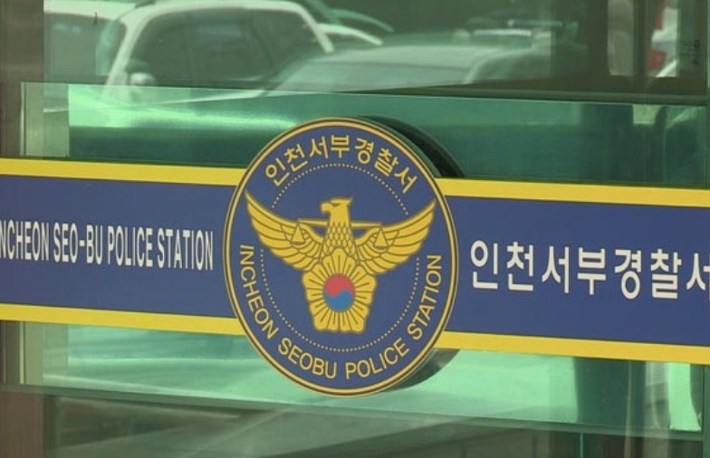 인천 서부경찰서 [연합]