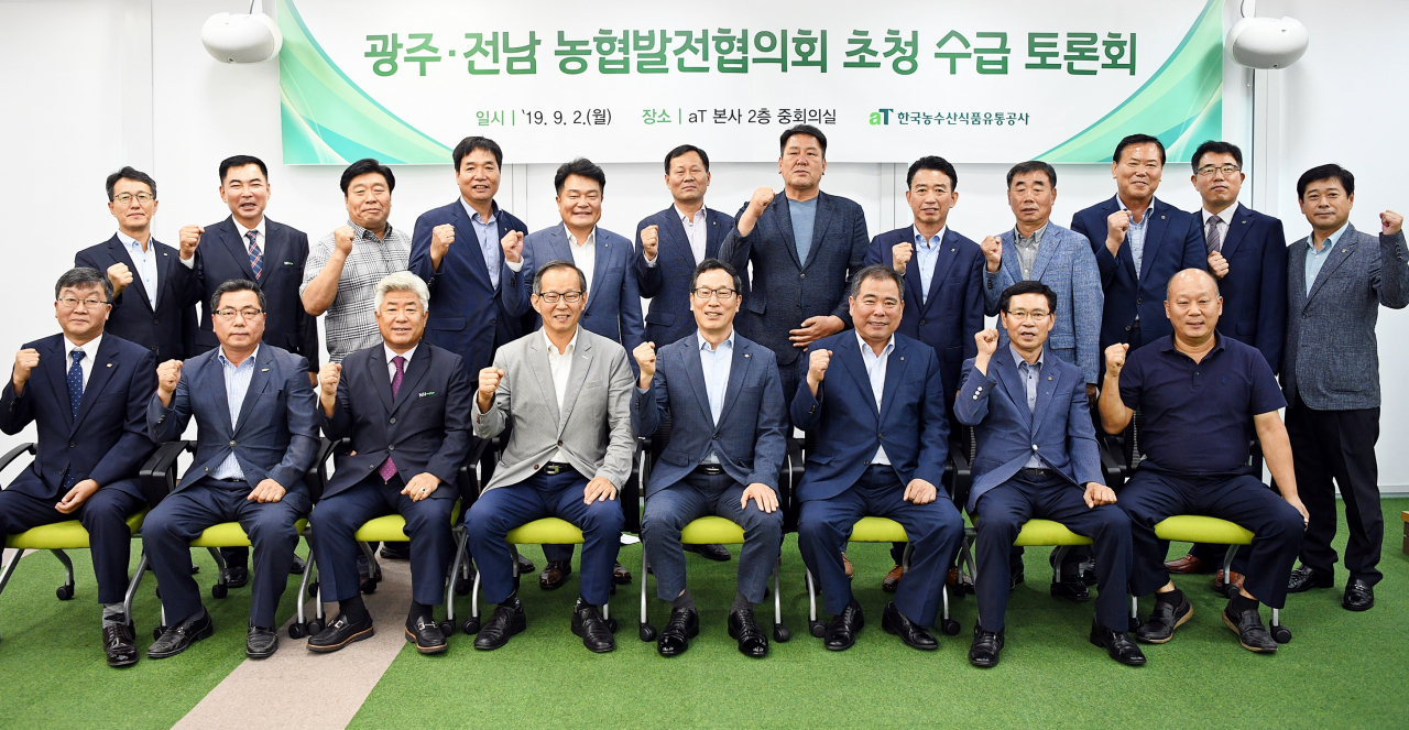 이병호 aT사장(앞줄 오른쪽에서 네번째)과 광주전남 농협 조합장 초청 수급토론회 참석자들이 기념촬영을 하고 있다. [aT 제공]