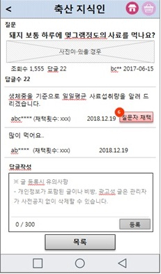 농협사료 모바일서비스 화면 예시 [농협 제공]