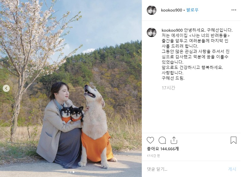 지난 1일 구혜선이 자신의 인스타그램에 연예계 은퇴를 암시하는 글을 게재했다. [구혜선 인스타그램 캡처]