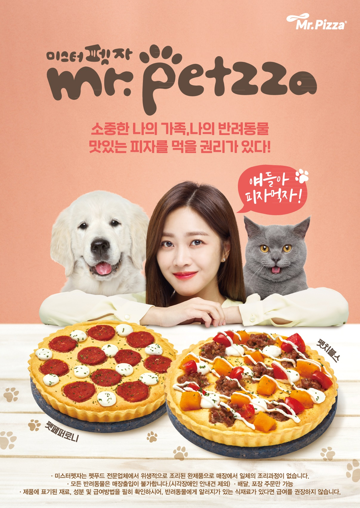 미스터피자가 업계 최초로 반려견, 반려묘를 위한 피자 ‘미스터펫자(Mr.Petzza)’를 선보였다. [제공=MP그룹]