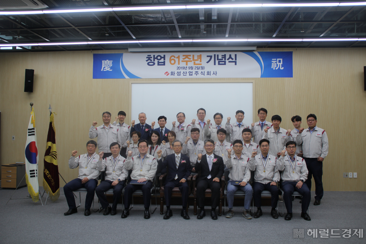 화성산업 61주년 기념식 행사 모습.[화성산업 제공]