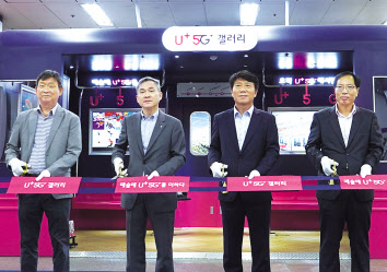 LG유플러스는 서울교통공사와 서울 지하철 6호선 공덕역에 5G기반 AR갤러리 ‘U+5G 갤러리’를 개관했다. 2일 열린 갤러리 오픈식에서 (왼쪽부터) LG유플러스 황현식 PS부문장, 하현회 부회장, 서울교통공사 김태호 사장, 김성완 전략사업본부장 등 주요관계자가 테이프 컷팅식을 진행하고 있는 모습. [LGU+ 제공]