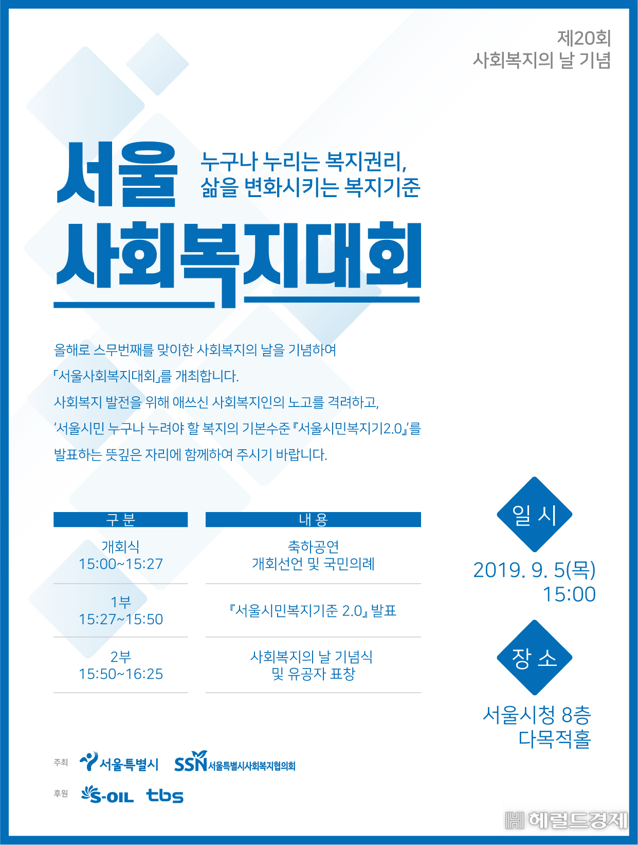 서울시복지상 웹 초청장