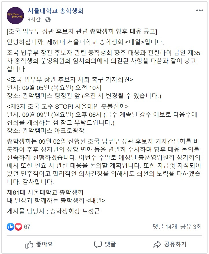 서울대학교 총학생회 페이스북 캡처.
