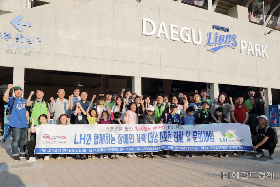 LH 대경본부는 최근 장애인 및 가족을 초청해 프로야구 경기를 관람했다.[LH 대경본부 제공]