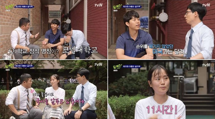 [tvN ‘ 유 퀴즈 온 더 블럭2’ 캡처]