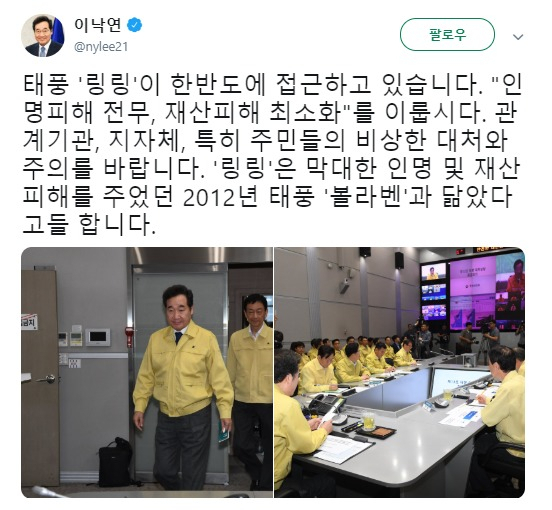 4일 이낙연 국무총리가 태풍 ‘링링’ 주의를 당부하는 글을 트위터에 게재했다. [이낙연 트위터 캡처]
