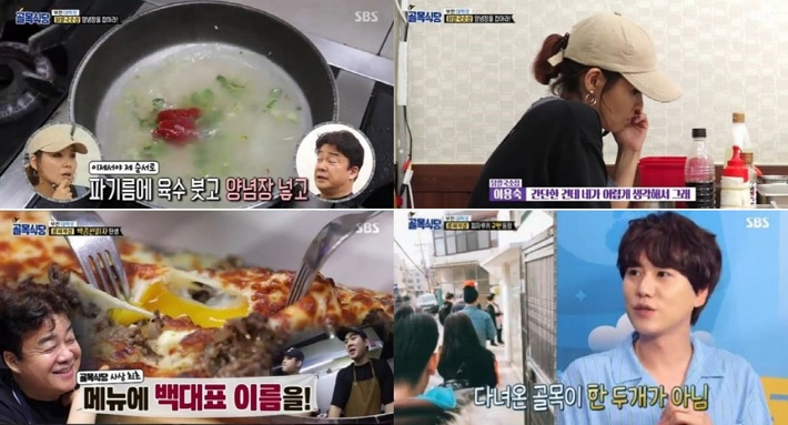4일 방송된 SBS ‘골목식당’의 한 장면. [SBS ‘골목식당’캡처]