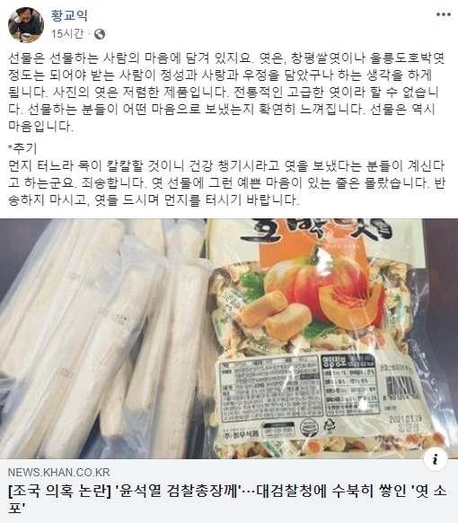 4일 칼럼니스트 황교익 씨가 페이스북에 올린 글. [황교익 페이스북 캡처]