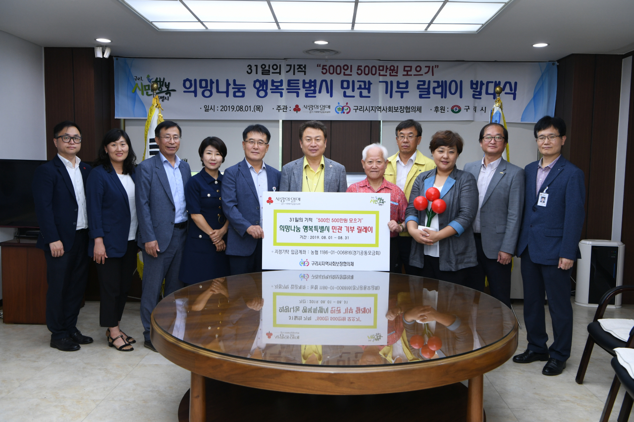‘희망나눔 행복특별시 민관 기부릴레이’ 발대식. [구리시]