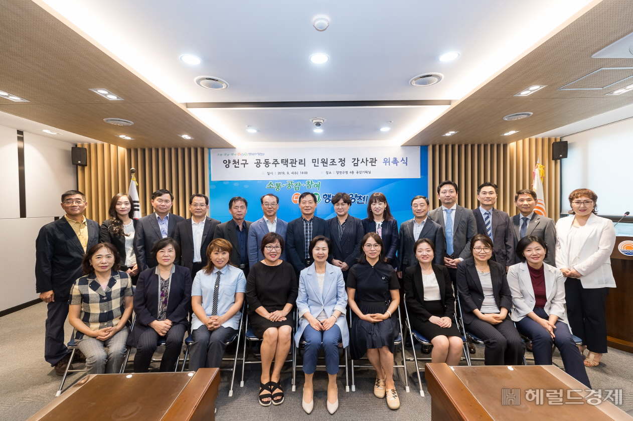 김수영 구청장(앞 줄 가운데)이 지난 4일 구청 공감기획실에서 열린 공동주택관리 민원조정 감사관 위촉식에서 감사관들과 기념사진을 찍고 있다. [양천구]
