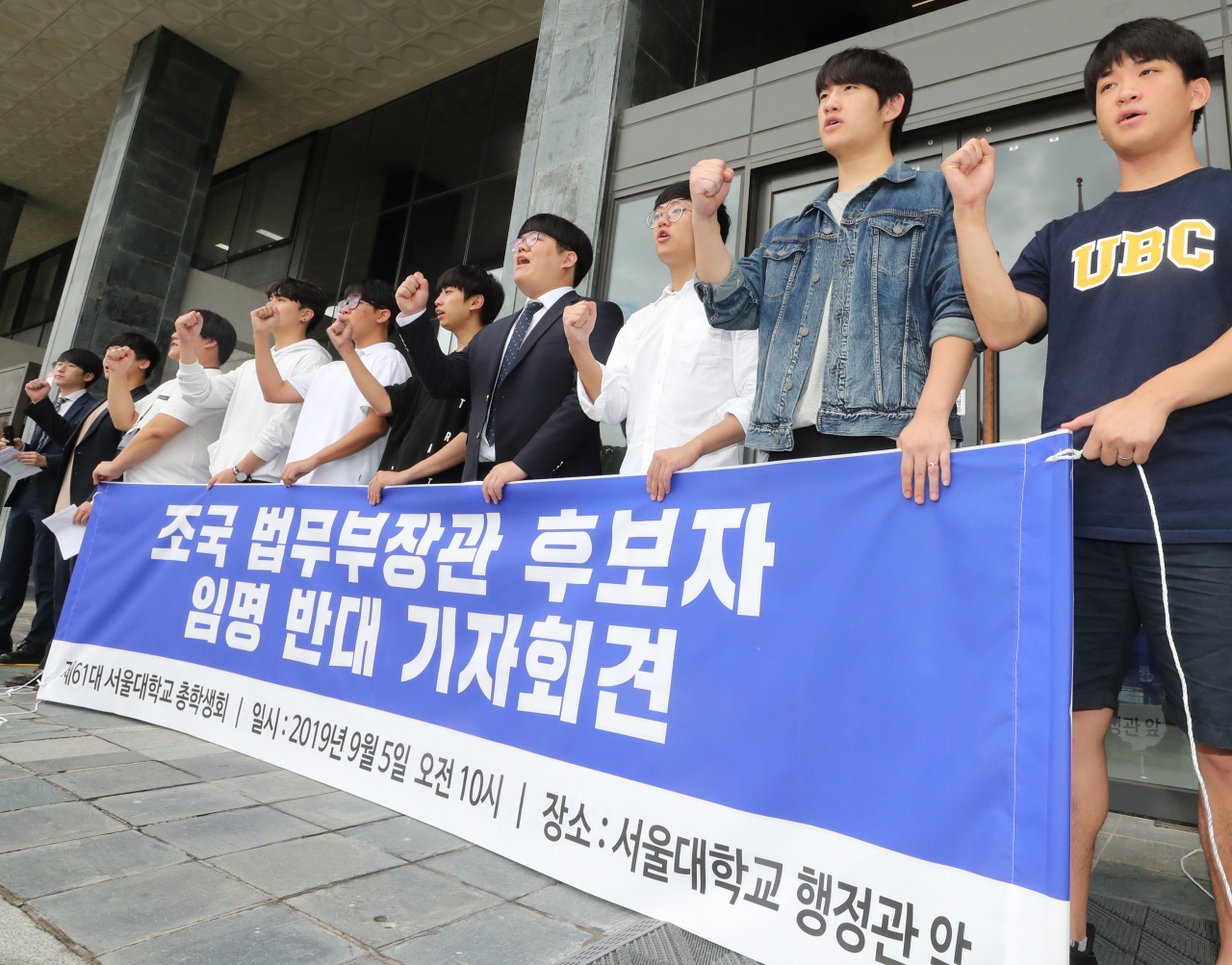 5일 오전 서울 관악구 서울대학교에서 열린 총학생회 주최 조국 법무부 장관 후보자 임명 반대 기자회견에서 참가 학생들이 구호를 외치고 있다. [연합]