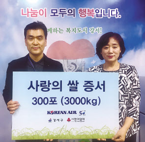 대한항공 총무부 권혁삼 상무(왼쪽)와 정재봉 강서구청 생활복지국장이 ‘사랑의 쌀’ 기증 기념촬영을 하고 있다.