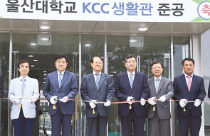 지난 4일 열린 울산대학교 KCC생활관 준공식에서 참석 인사들이 축하테이프를 자르고 있다. 왼쪽 두번째부터 권오갑 현대중공업 부회장, 정정길 울산공업학원 이사장, 정몽진 KCC 회장, 오연천 울산대 총장. [KCC 제공]