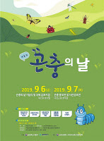 곤충의날 포스터 [농림축산식품부 제공]