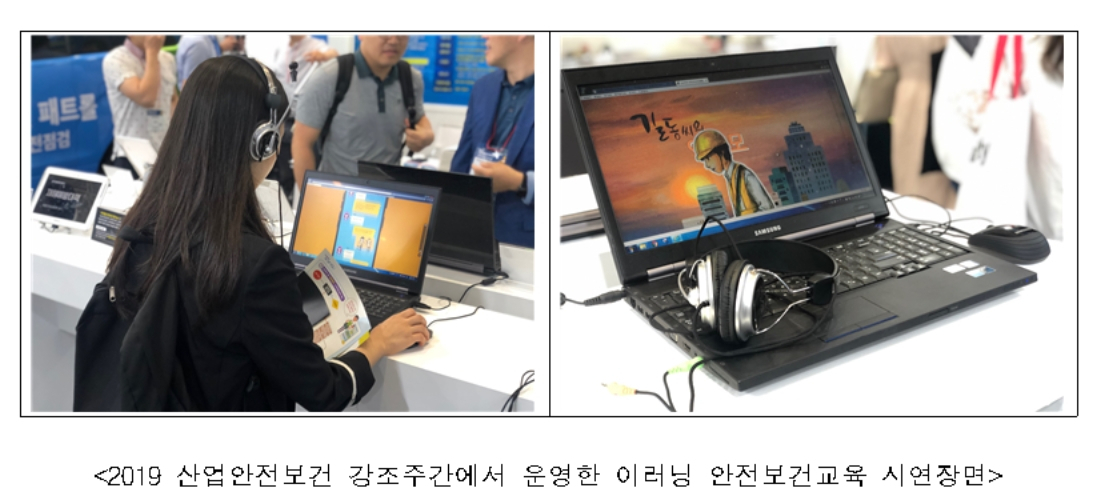 [안전보건공단 제공]