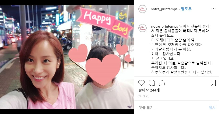 5일 조민아가 자신의 인스타그램을 통해 근황을 전했다. [조민아 인스타그램 캡처]