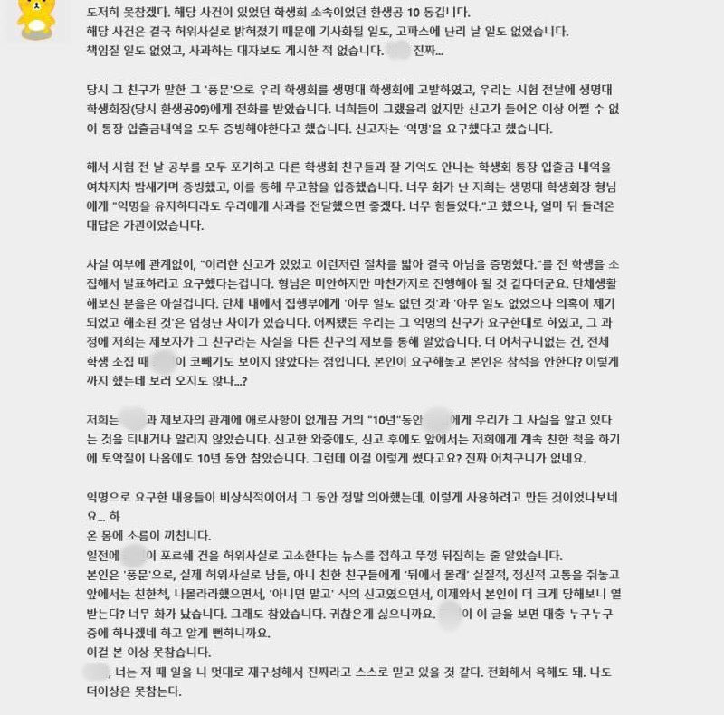 고려대학교 온라인 커뮤니티 고파스 갈무리