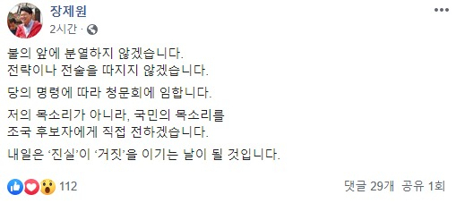 5일 장제원 자유한국당 의원이 자신의 페이스북에 올린 글. [장제원 페이스북 캡처]