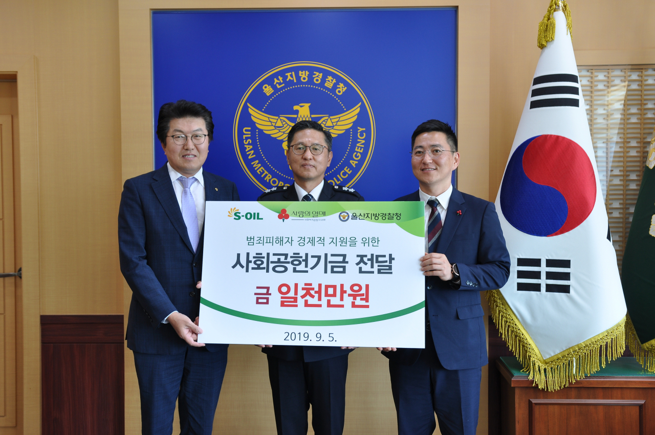 S-OIL 울산공장(사장 박봉수)은 범죄피해로 생계에 어려움을 겪고 있는 피해자의 경제적 지원을 위해 지원금 1000만원을 전달했다.왼쪽부터 S-OIL 오석동 전무, 울산지방경찰청 박건찬 청장, 울산사회복지공동모금회 박은덕 사무처장