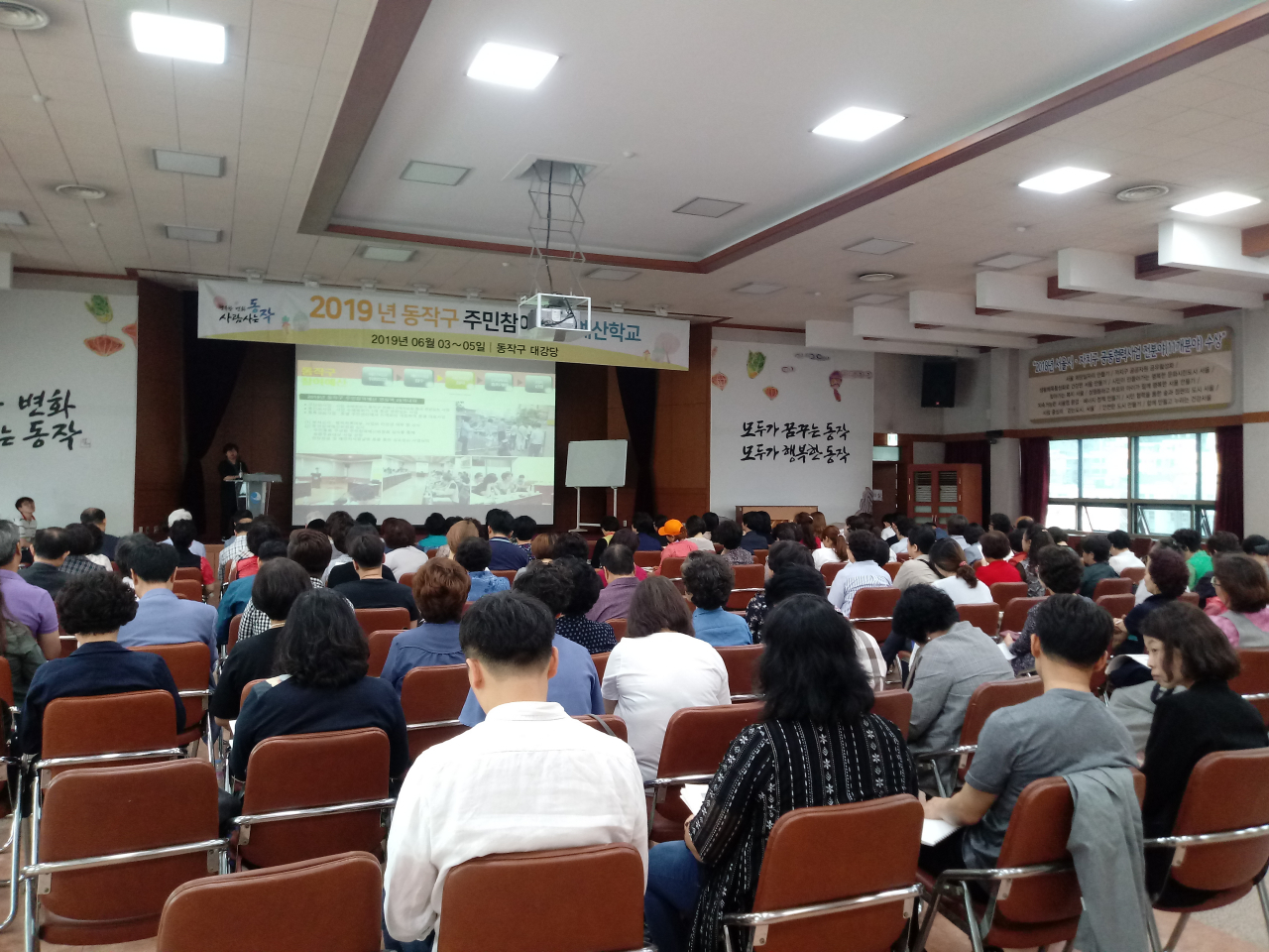 지난 6월 동작구청 대강당에서 열린 주민참여예산 예산학교 교육 모습. [동작구 제공]