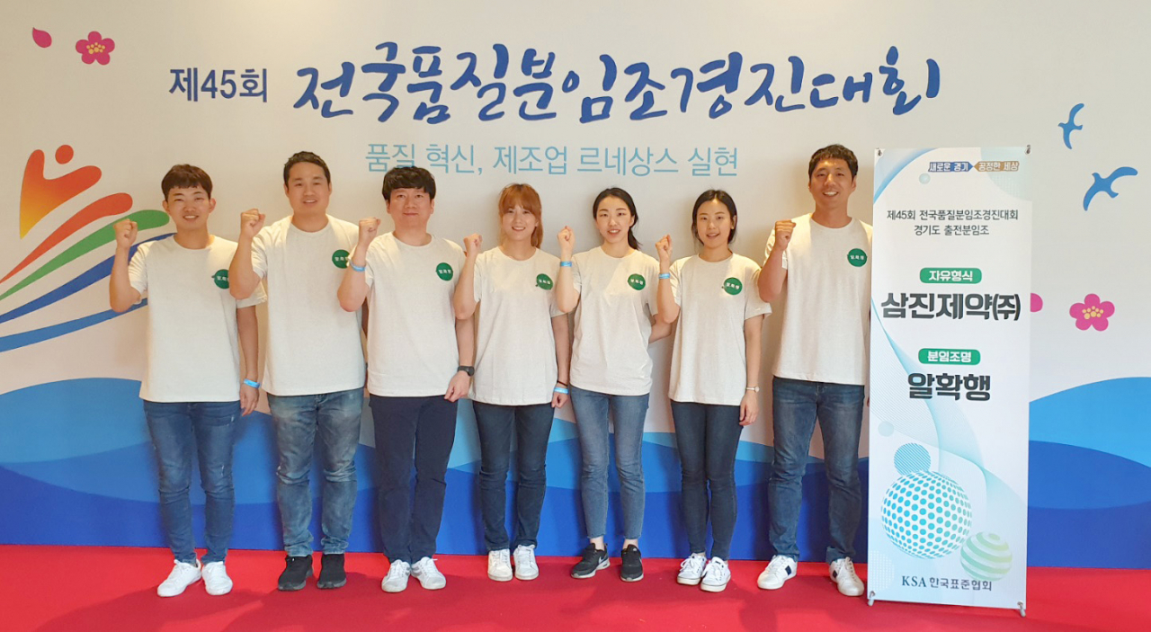 삼진제약 향남공장 ‘알확행’ 품질분임조 대통령상 선정