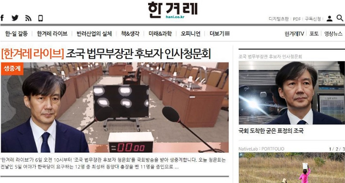 [한겨레 홈페이지 캡처]