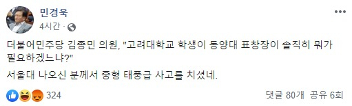 6일 민경욱 자유한국당 의원이 이날 오전 국회 인사청문회에서 ‘지방대 무시 발언’을 한 김종민 더불어민주당 의원을 저격했다. [민경욱 페이스북 캡처]