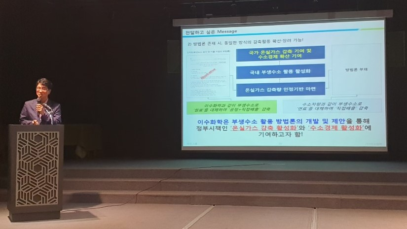 환경부 주최 ‘온실가스 감축기술 컨퍼런스’에서 이수화학의 과거 우수 사례를 발표 중인 이수화학 김동민 상무. [이수화학 제공]