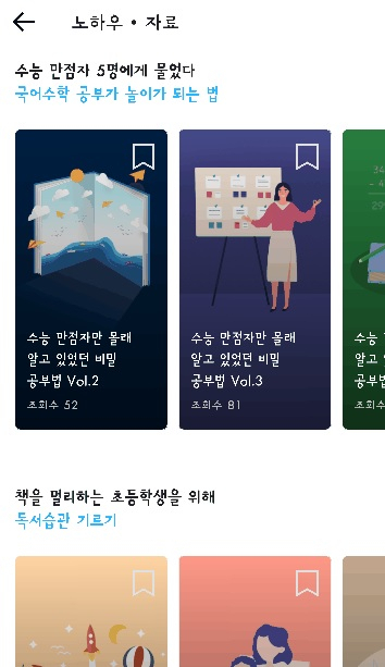커넥츠 애플리케이션의 자료 공유 코너