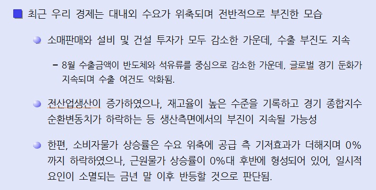 KDI 경제동향 9월호
