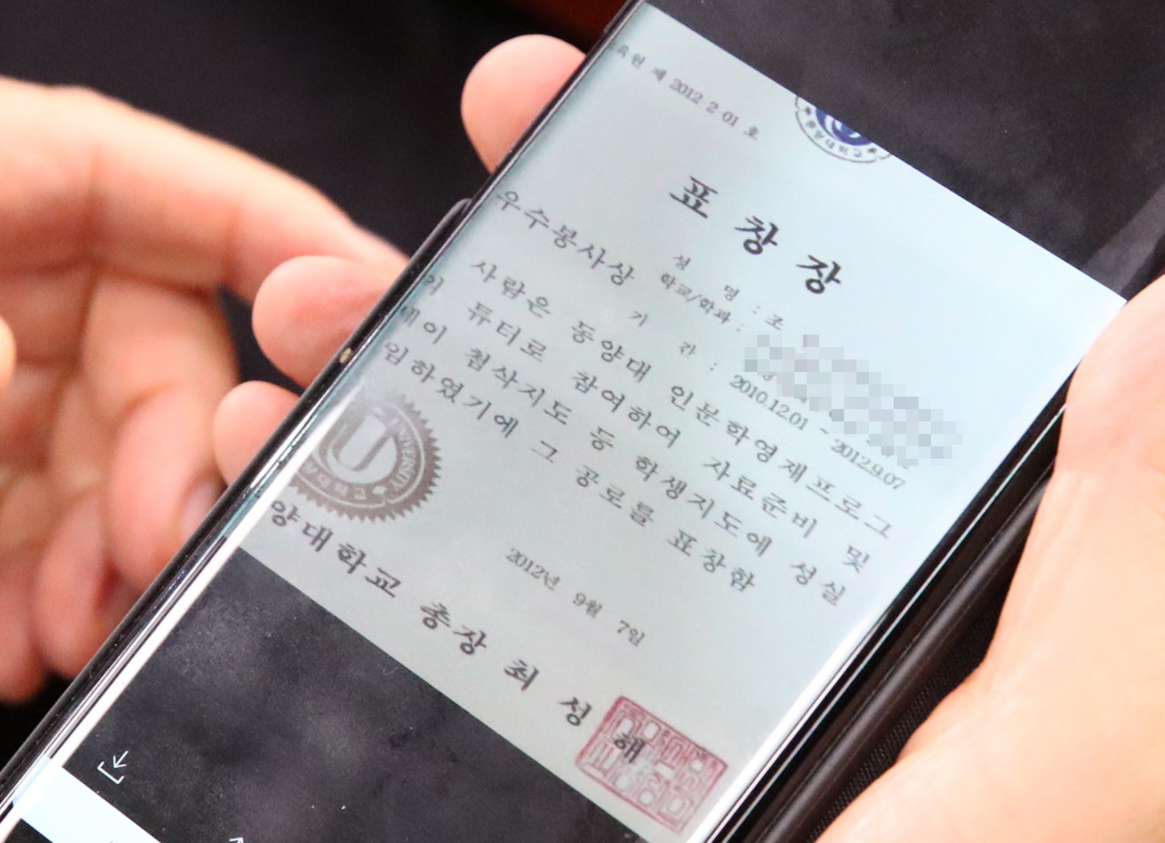 6일 오후 속개된 국회 법제사법위원회 인사청문회에서 박지원 의원이 조국 후보자 딸이 받았다는 표창장 사진을 보고 있다. 연합뉴스