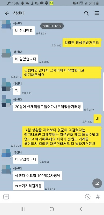 인터넷 유통판매상이 도매상으로부터 삭센다를 몰래 구입하는 매용의 카카오톡 문자. [서울시 제공]