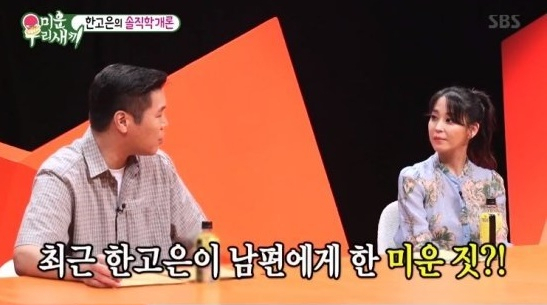 [SBS ‘미운 우리 새끼’ 영상 캡처]