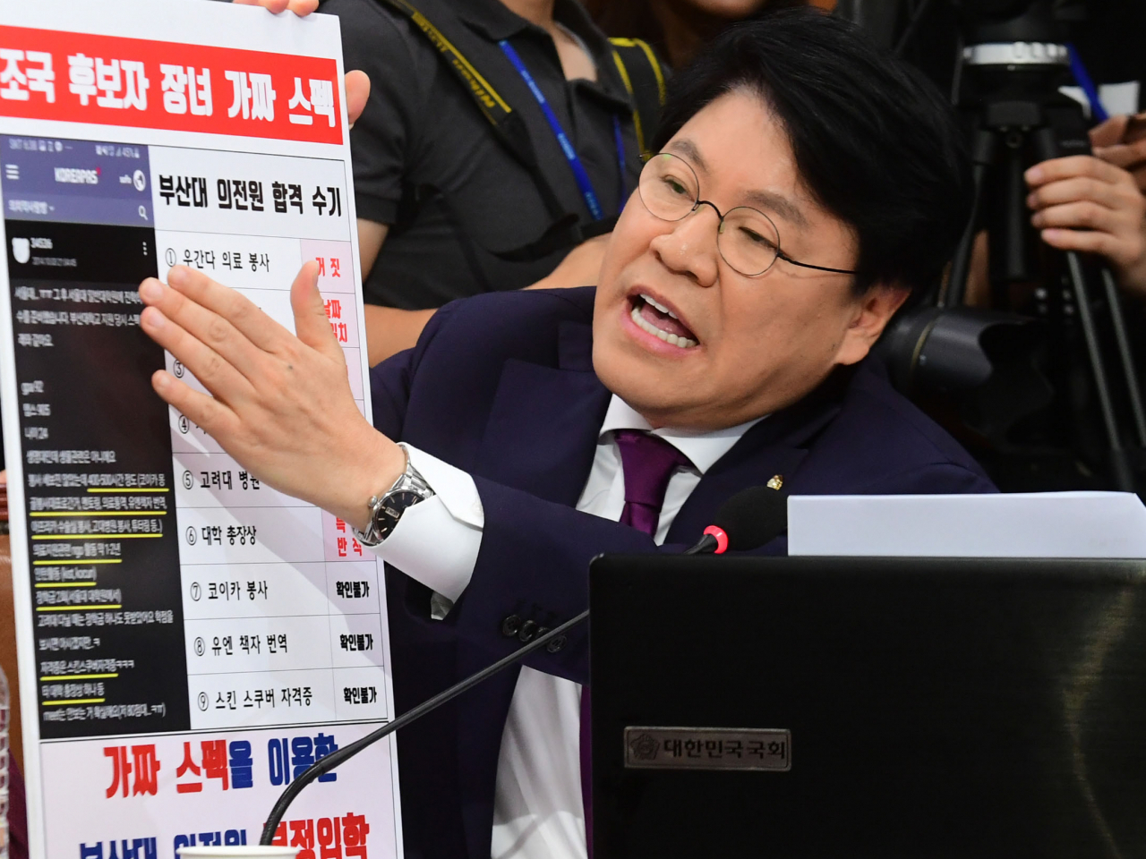자유한국당 장제원 의원이 6일 오전 국회에서 열린 법사위 조국 법무부 장관 후보자 인사청문회에서 질문을 하고 있다. [연합]
