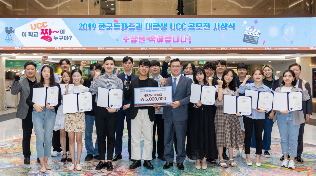 9월 6일 서울 여의도 한국투자증권 본사에서 열린 '2019 대학생 UCC 공모전' 시상식에서 정일문 한국투자증권 사장(가운데)이 수상팀과 기념 사진을 촬영하고 있다. /한국투자증권