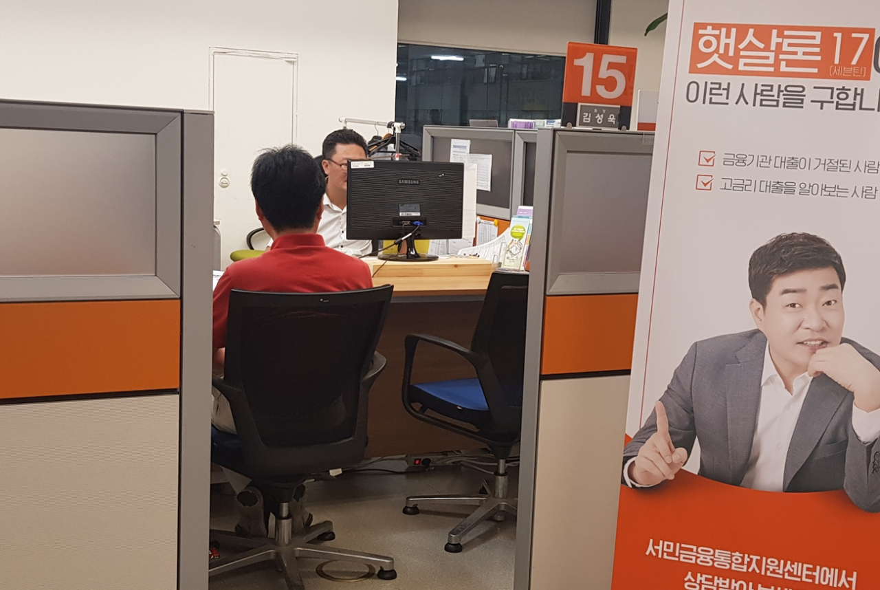 6일 오후 서울 중구 서민금융통합센터에서 한 시민이 햇살론17 대출 상담을 받고 있다. [서민금융진흥원 제공]