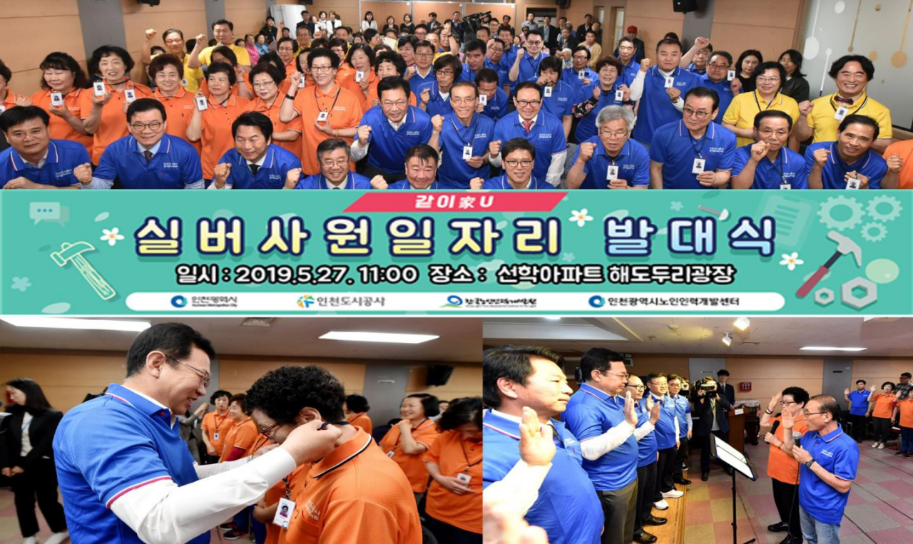 같이가유실버사원 일자리 발대식 장면