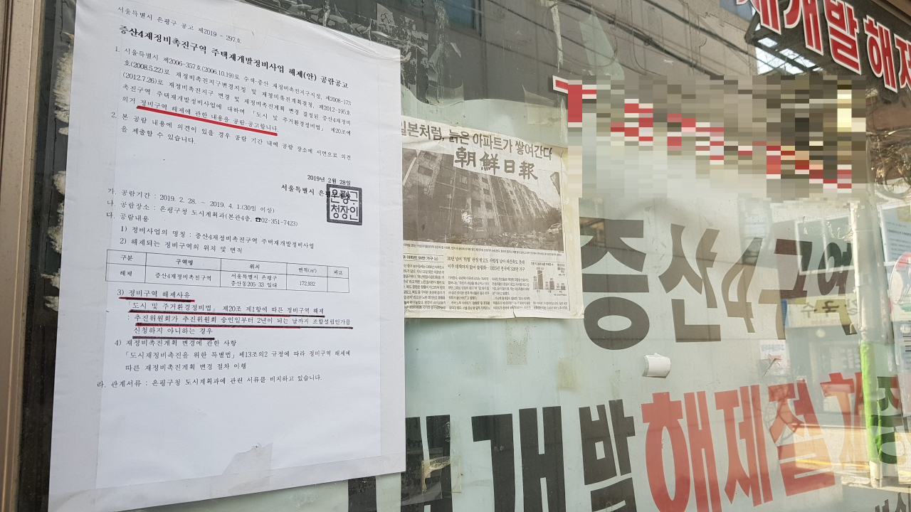 지난 6월 일몰제에 따라 재정비촉진구역에서 해제된 서울 은평구 증산4구역의 모습. [사진=헤럴드경제DB]