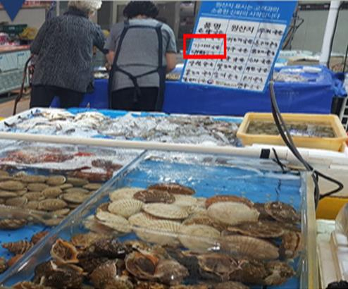 국산으로 둔갑한 일본산 가리비 [경기도 제공]