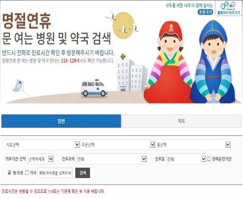추석 응급의료 포털 [보건복지부 제공]