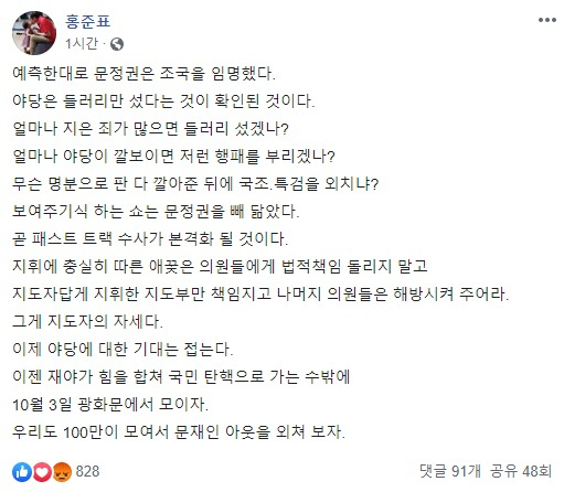 9일 홍준표 자유한국당 전 대표가 자신의 페이스북에 게재한 글. [홍준표 전 대표 페이스북 캡처]