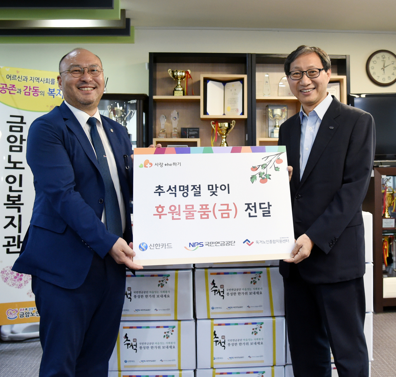 김성주 국민연금공단 이사장(오른쪽)이 9일 전북 전주시 덕진구 금암노인복지관에서 후원물품을 전달하고 서양열 금암노인복지관장과 기념사진을 촬영하고 있다. [국민연금공단 제공]