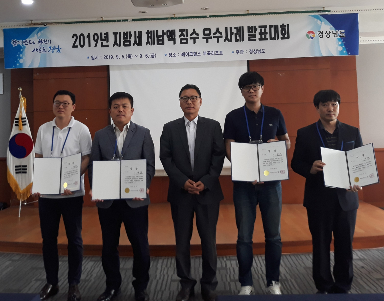 김해시 이동하 주무관(맨 왼쪽)이 지방세 체납 징수 우수상을 수상하고 기념촬영을 하고 있다.