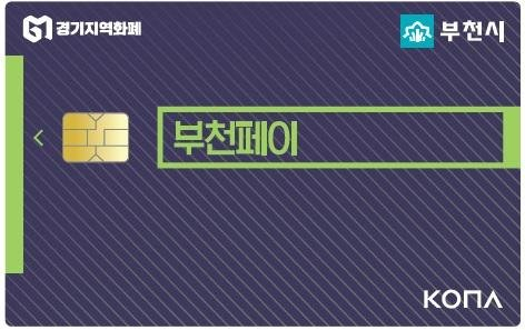 부천페이