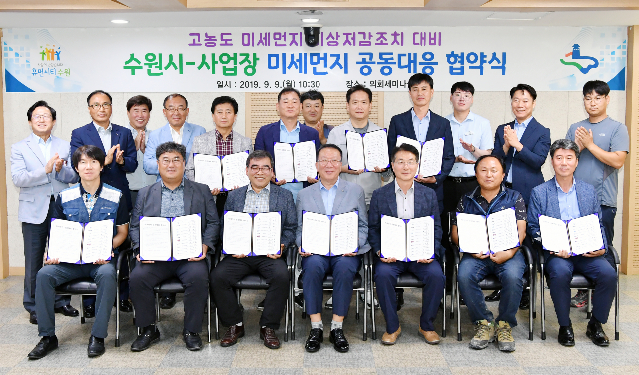 수원시가 비산먼지 10개 사업장과 공동대응 협약을 체결했다.[수원시 제공]