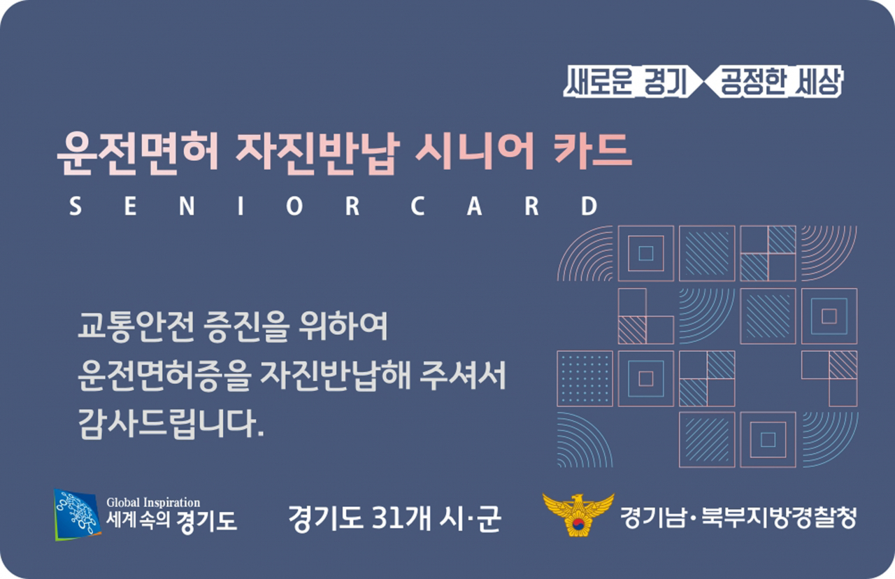 운전면허 시니어 카드.